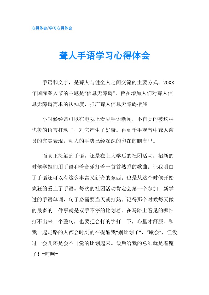 聋人手语学习心得体会.doc_第1页