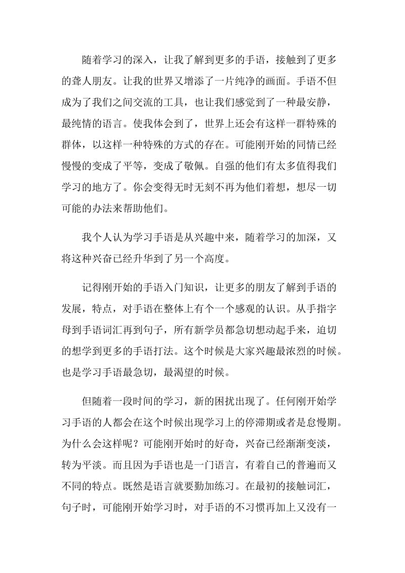 聋人手语学习心得体会.doc_第2页