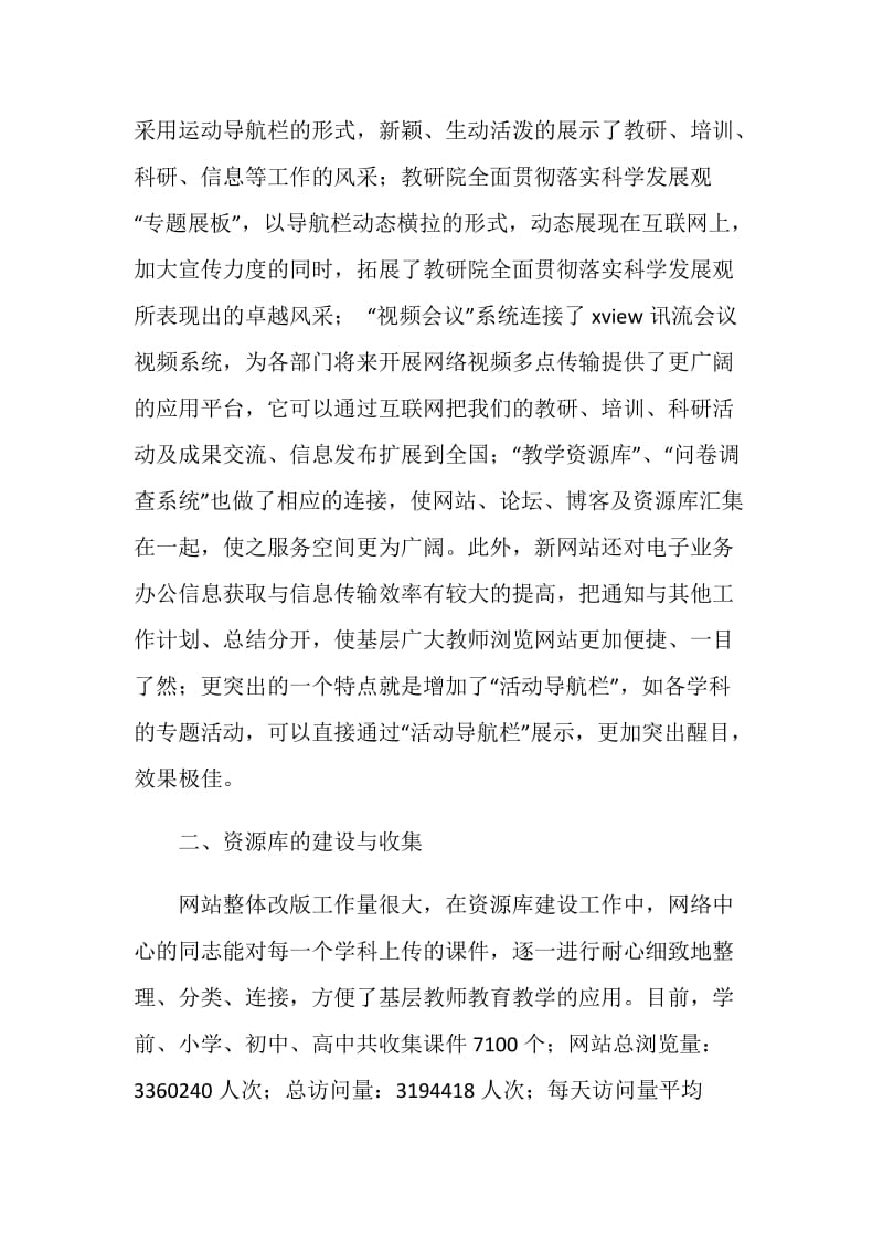 网络中心工作总结.doc_第2页