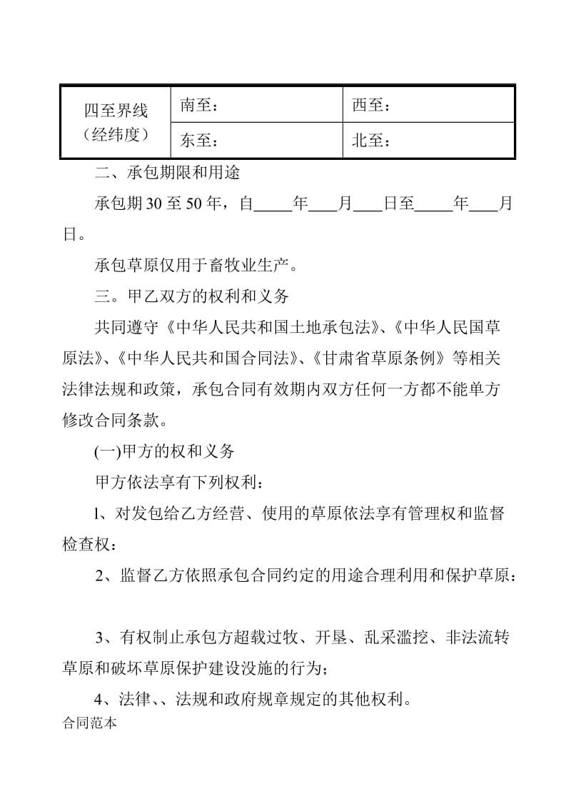 草原承包经营合同书.doc_第3页