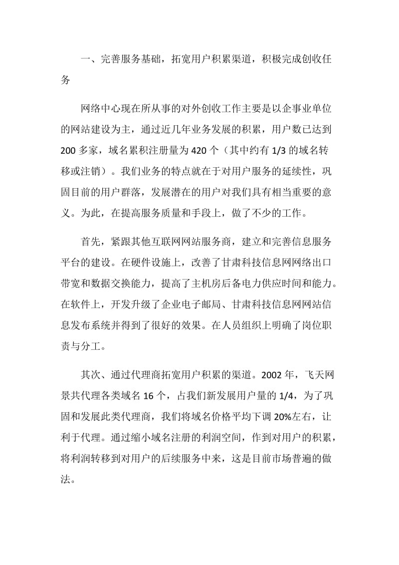 网络中心工作述职报告.doc_第2页