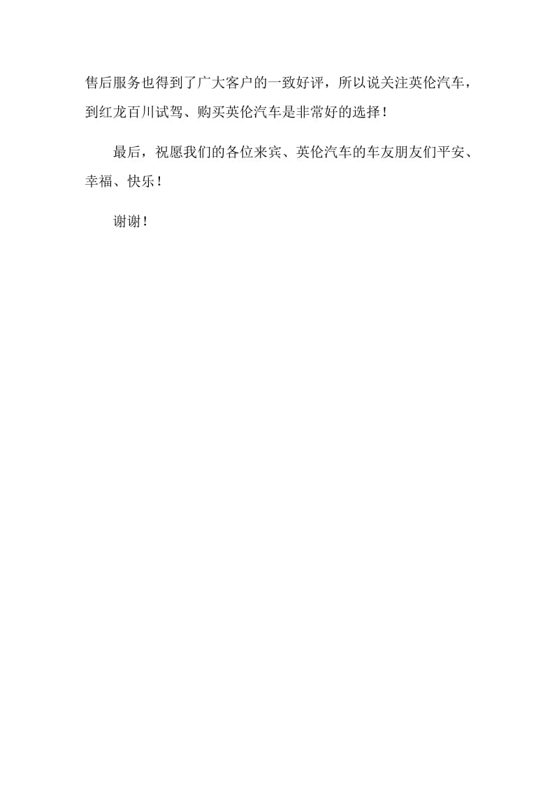 汽车团购会上的发言.doc_第2页