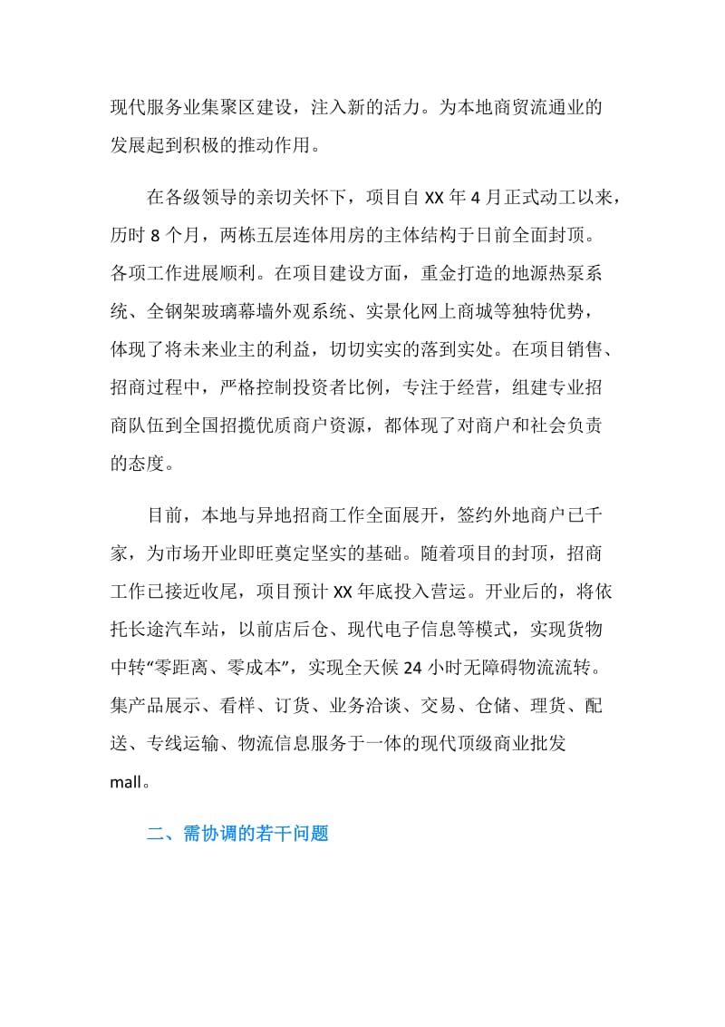 流通企业座谈会发言稿.doc_第2页