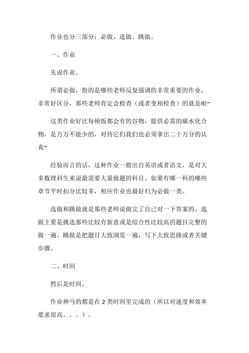 清华学子的高考“百日冲刺”复习实用经验.doc_第2页