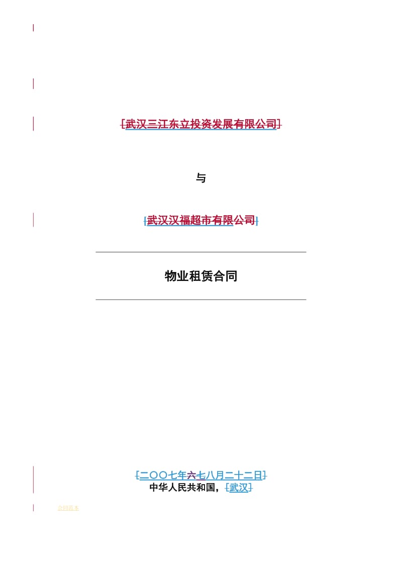 租赁合同 (2).doc_第1页