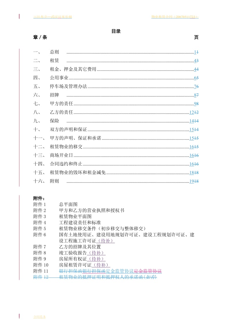 租赁合同 (2).doc_第2页