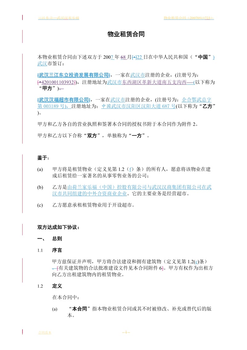 租赁合同 (2).doc_第3页