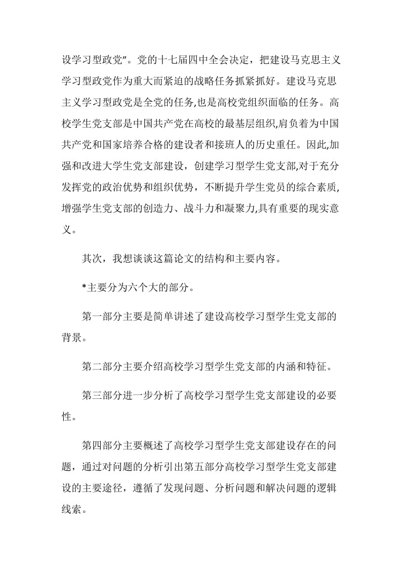 本科毕业论文答辩稿范文参考.doc_第2页