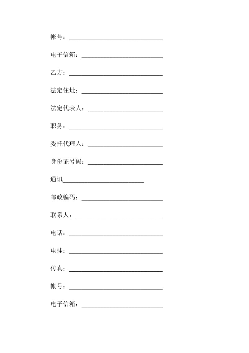 文学作品使用合同范本.doc_第2页