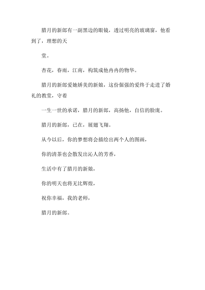 给老师的新婚祝福语.doc_第2页