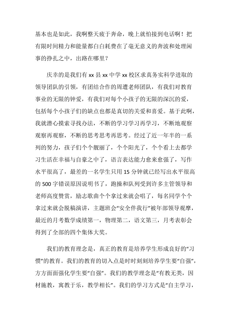 班级管理与教学经验材料发言稿.doc_第2页