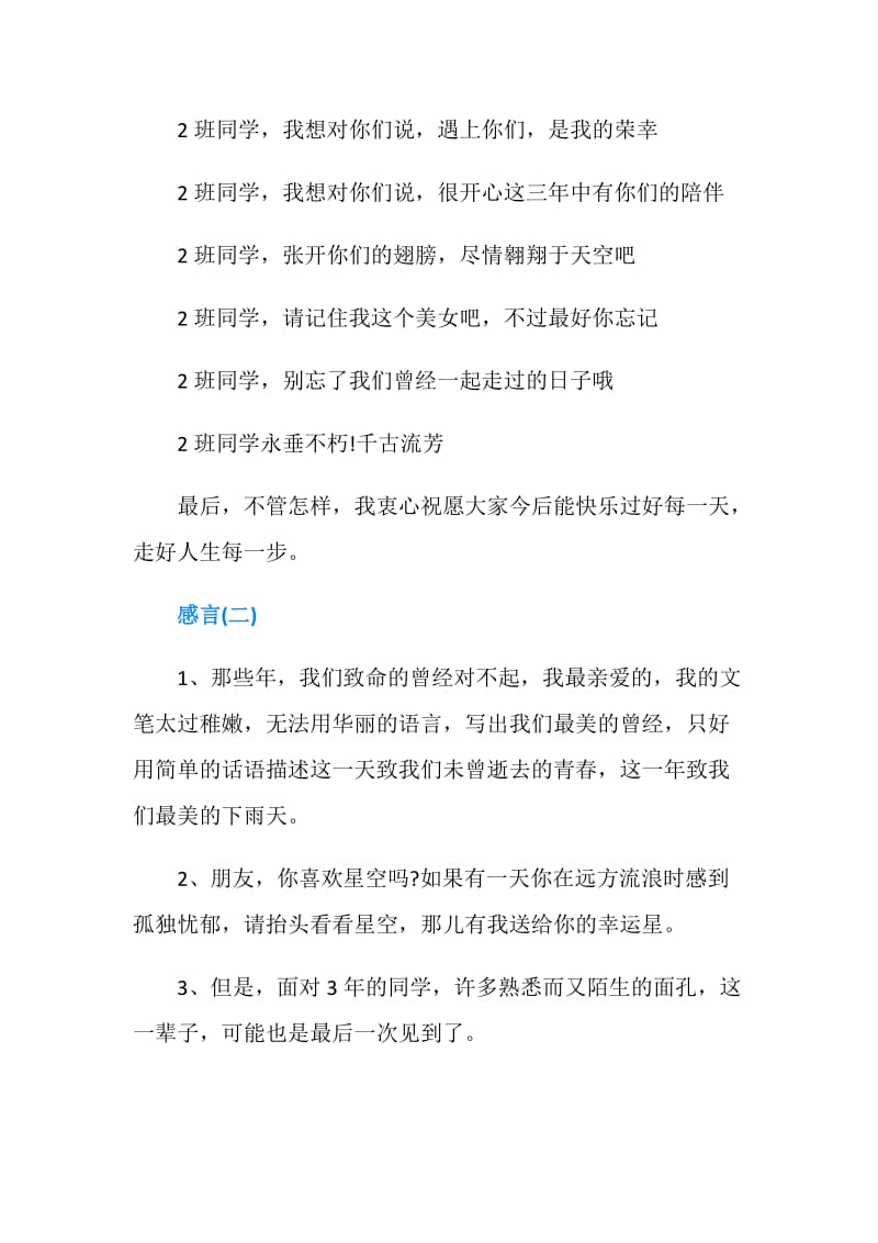 毕业精选50字离别感言.doc_第2页