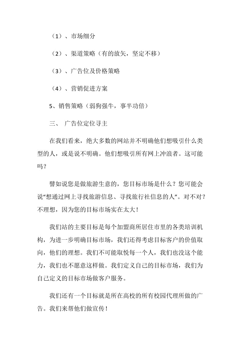 校园联盟营销规划书.doc_第2页