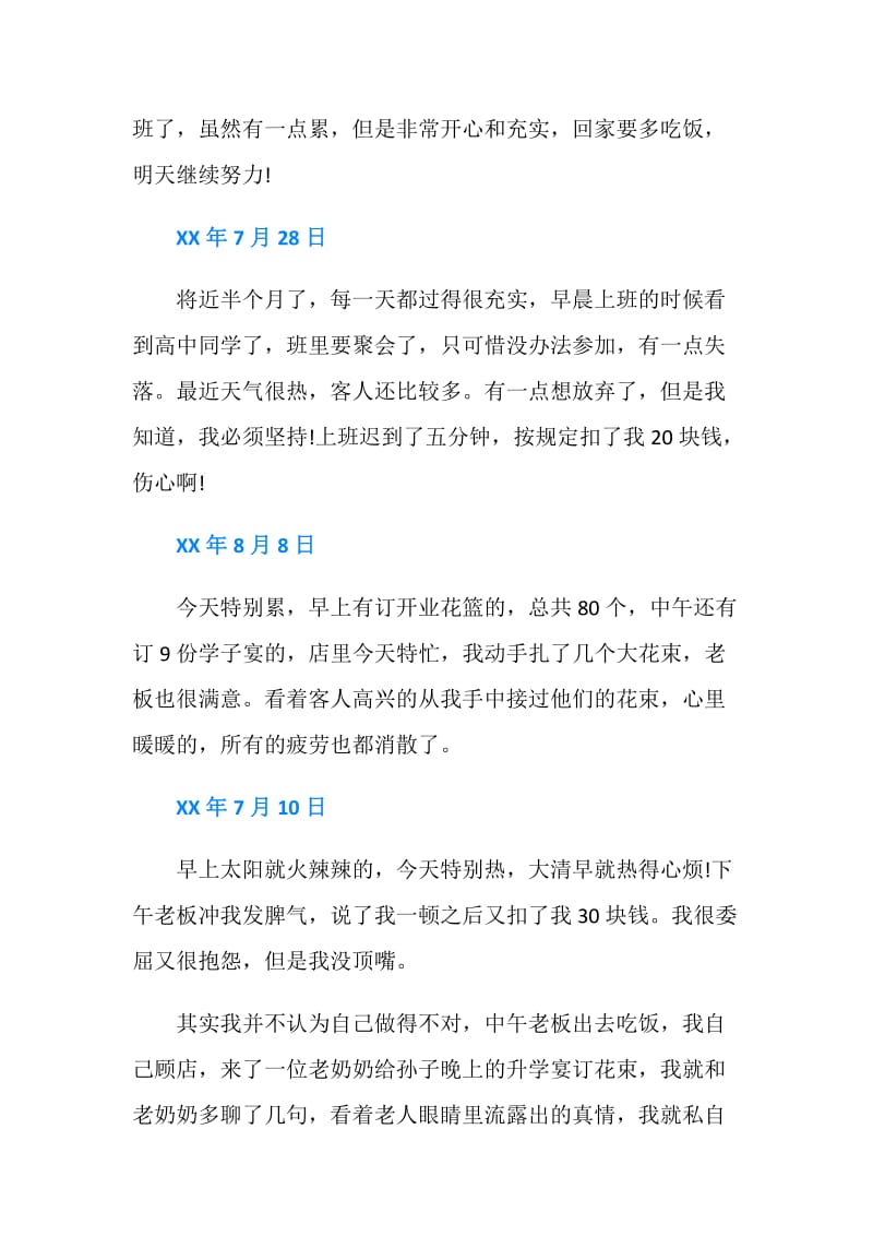 暑假打工社会实践日记.doc_第2页