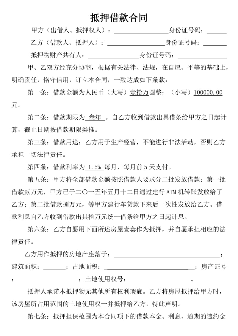 民间房产抵押借款合同.doc_第1页