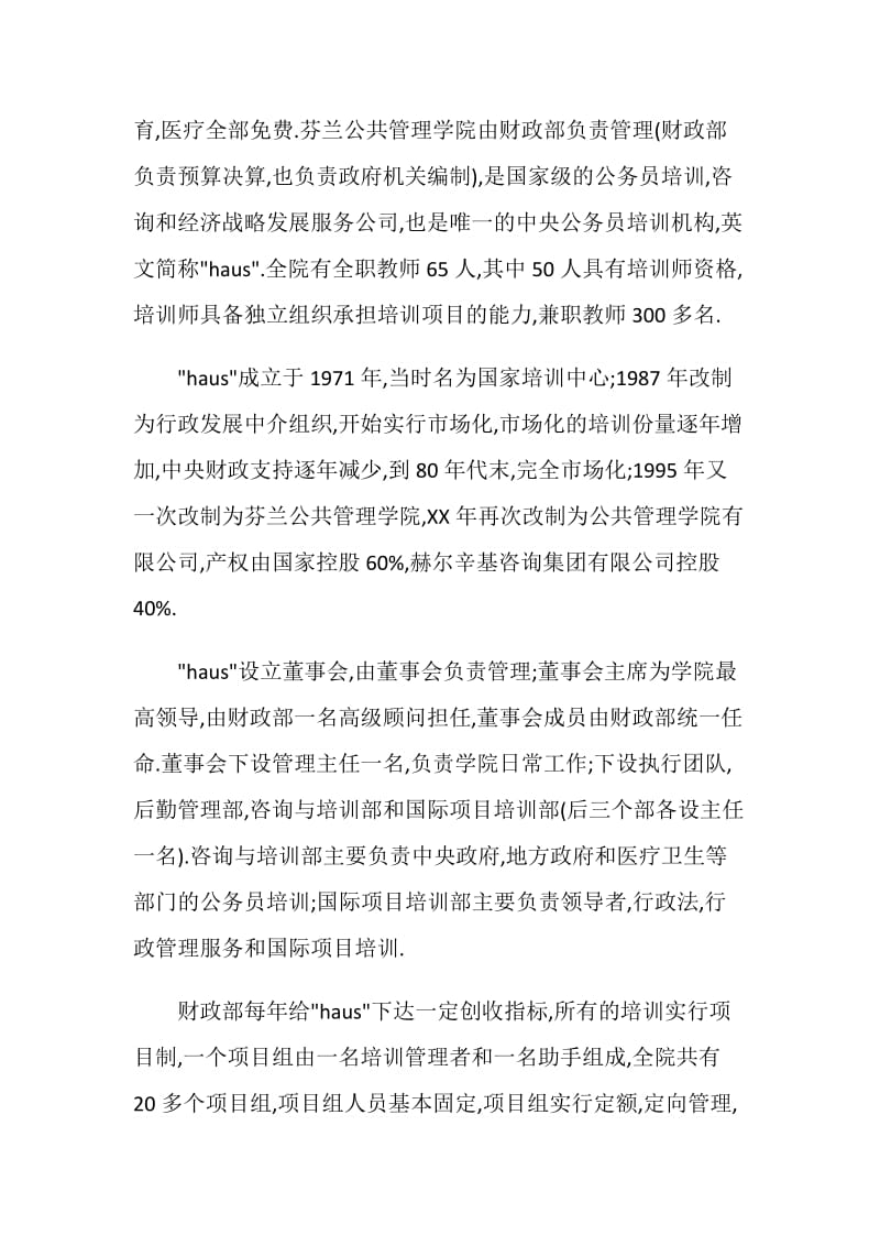 欧盟三国公务员培训学习考察报告.doc_第2页