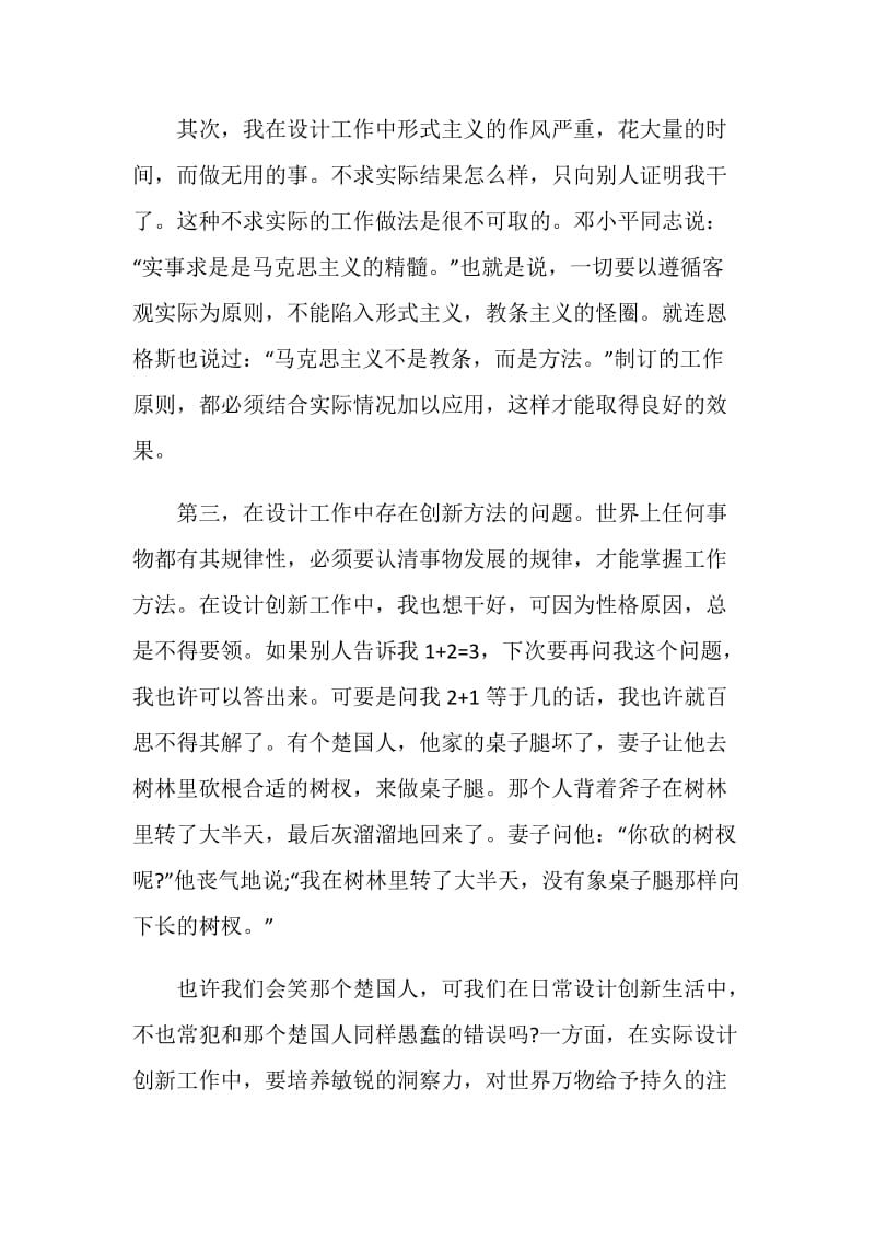 经典设计师工作总结范文.doc_第2页