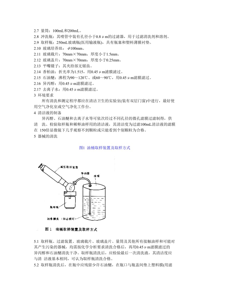 DL 432-1992 油中颗粒污染度测量方法(显微镜对比法).doc_第2页