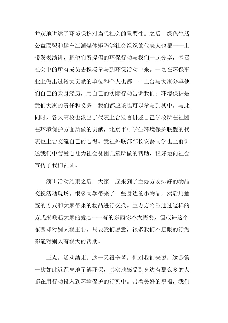 绿色公益活动总结.doc_第2页