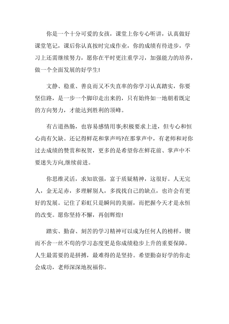 致家长一封信家长评语.doc_第2页