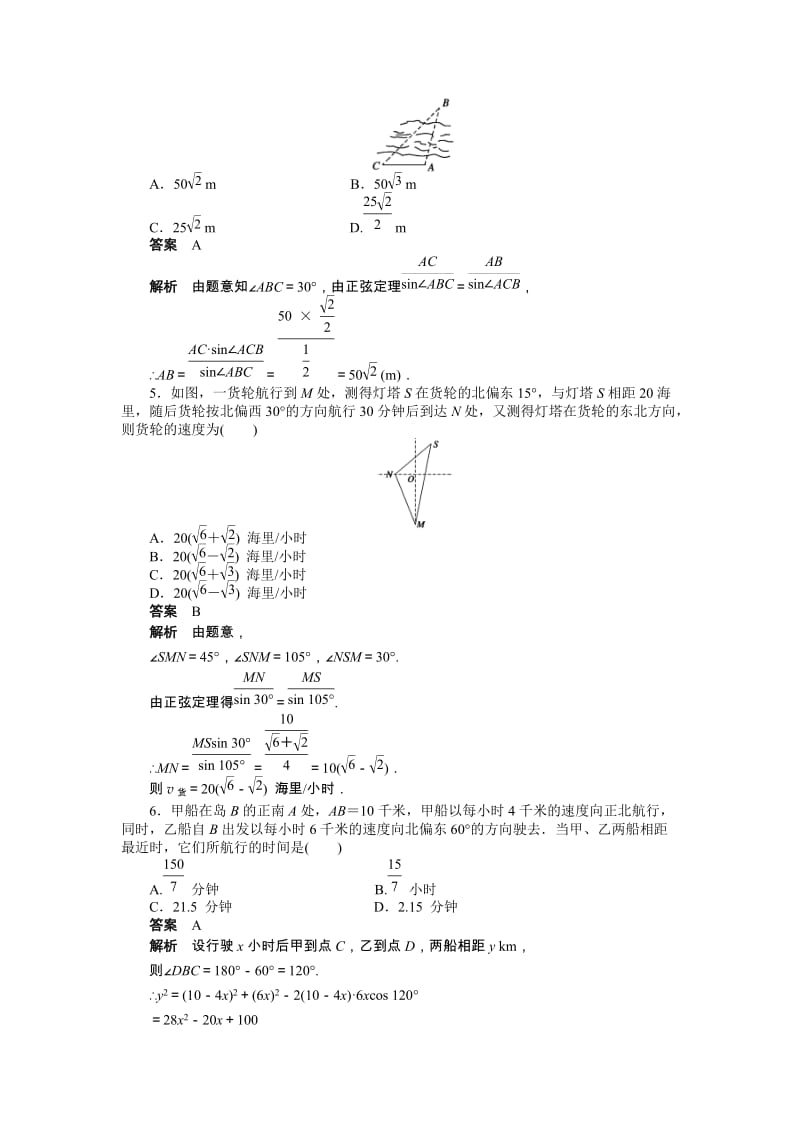 高中数学必修5同步练习与单元测试第一章§1.2(一)_第2页