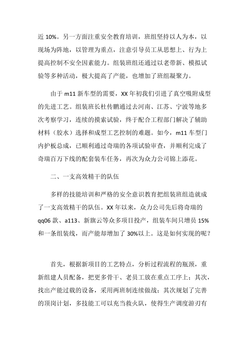 汽配优秀班组申报材料.doc_第2页