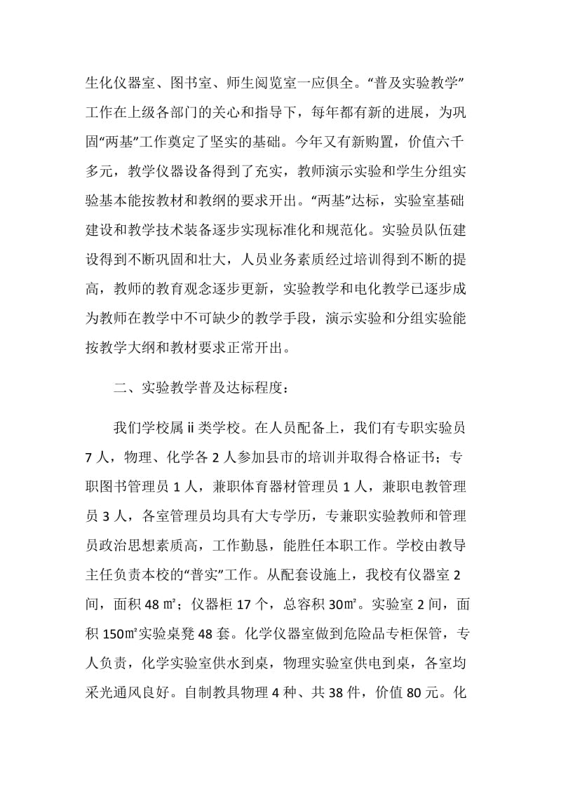 普实复查验收检查书面汇报材料.doc_第2页