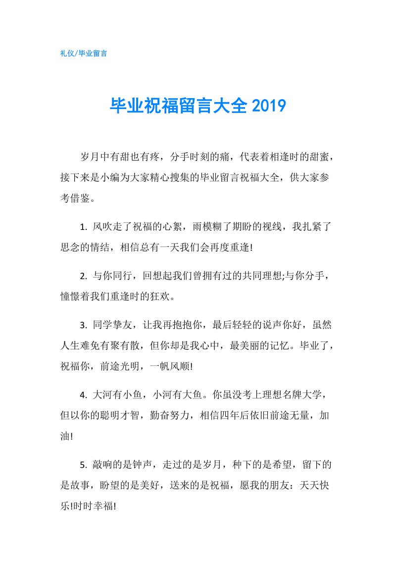 毕业祝福留言大全2019.doc_第1页