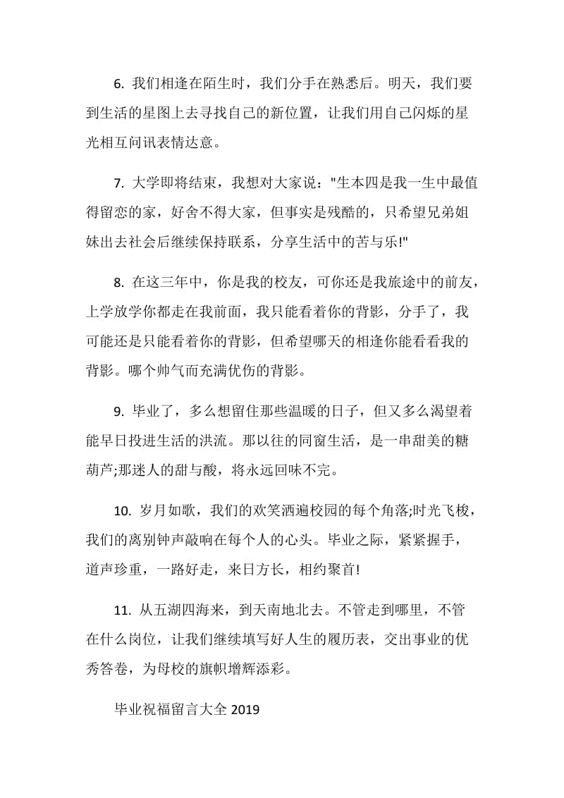 毕业祝福留言大全2019.doc_第2页