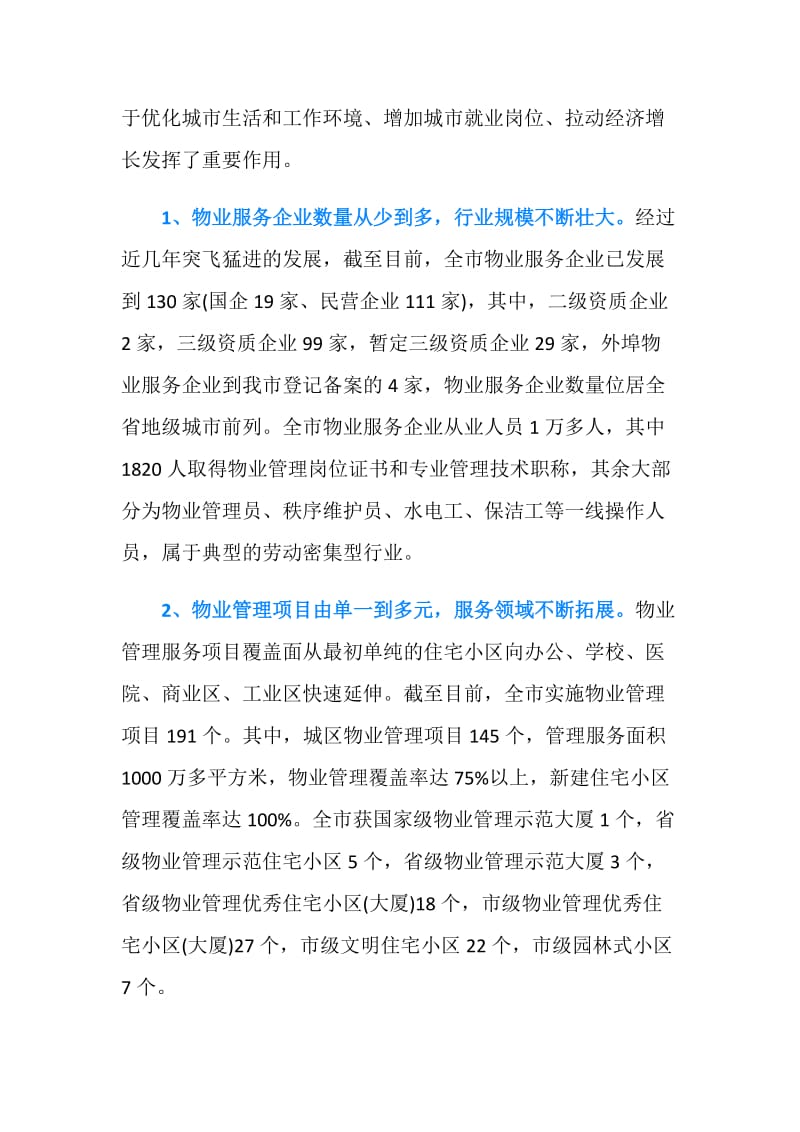 行业的调研报告.doc_第2页