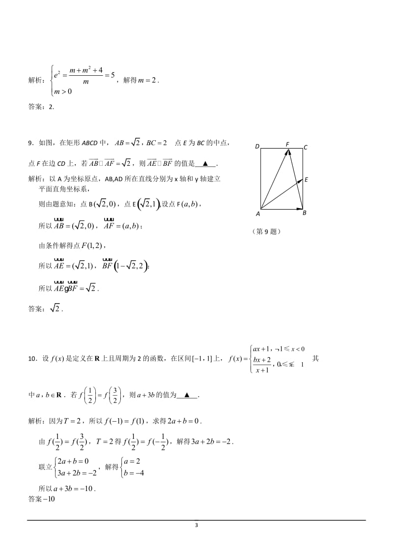 年数学高考试题答案及解析-江苏_第3页