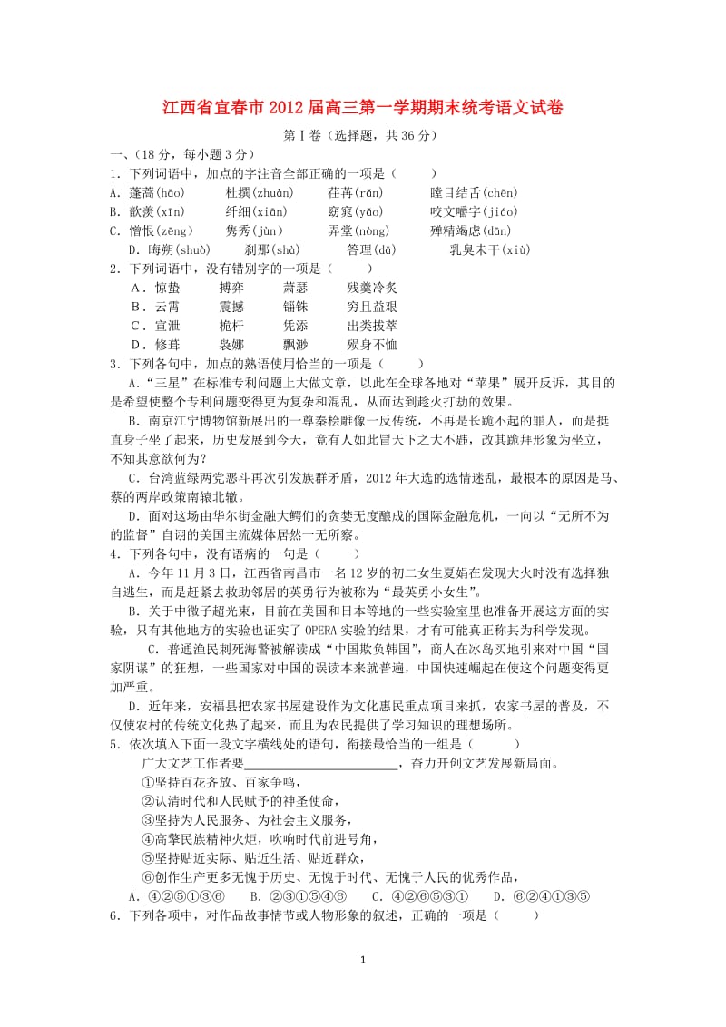 江西省宜春市高三语文第一学期期末统考试卷_第1页