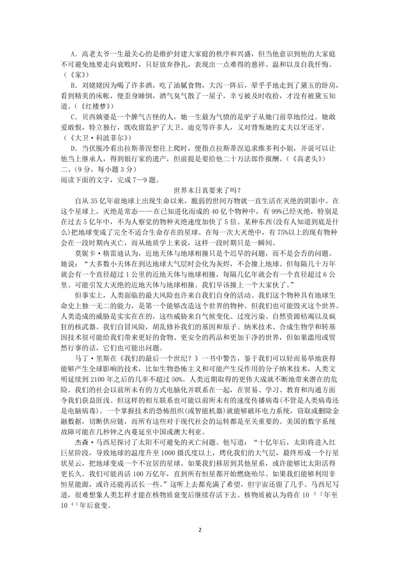 江西省宜春市高三语文第一学期期末统考试卷_第2页