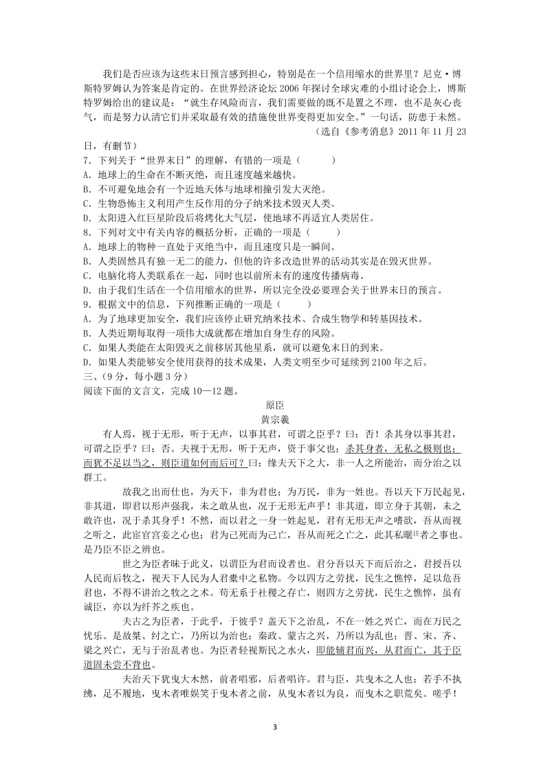 江西省宜春市高三语文第一学期期末统考试卷_第3页