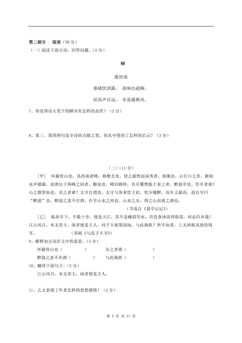 山东省东营市2011学业水平模拟考试语文试题_第3页