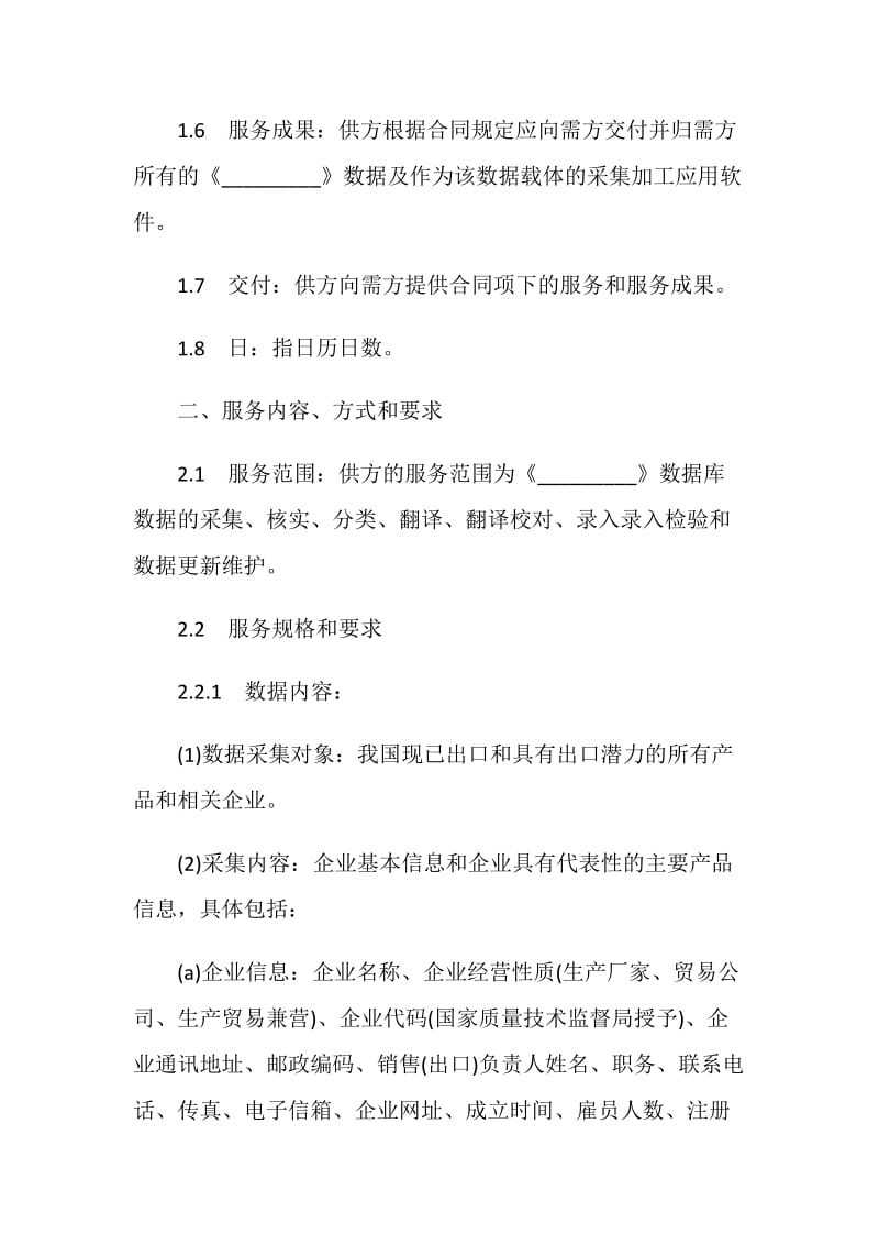 数据录入及维护服务合同样本.doc_第2页