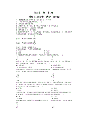 高中數(shù)學(xué)必修3同步練習(xí)與單元檢測第三章 單元檢測 A卷