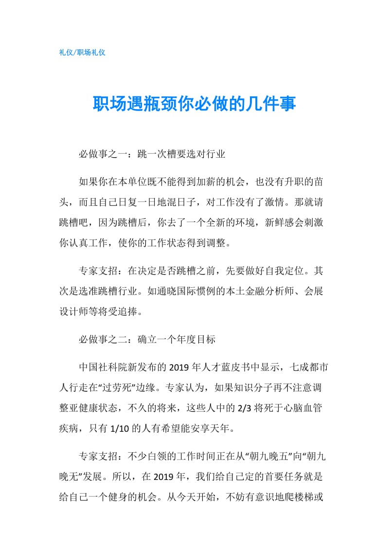 职场遇瓶颈你必做的几件事.doc_第1页