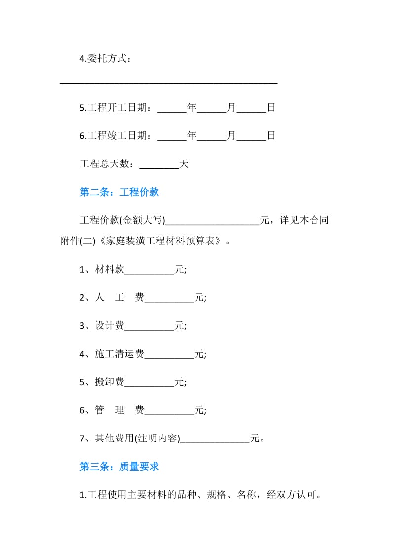 标准版装修合同范本.doc_第2页