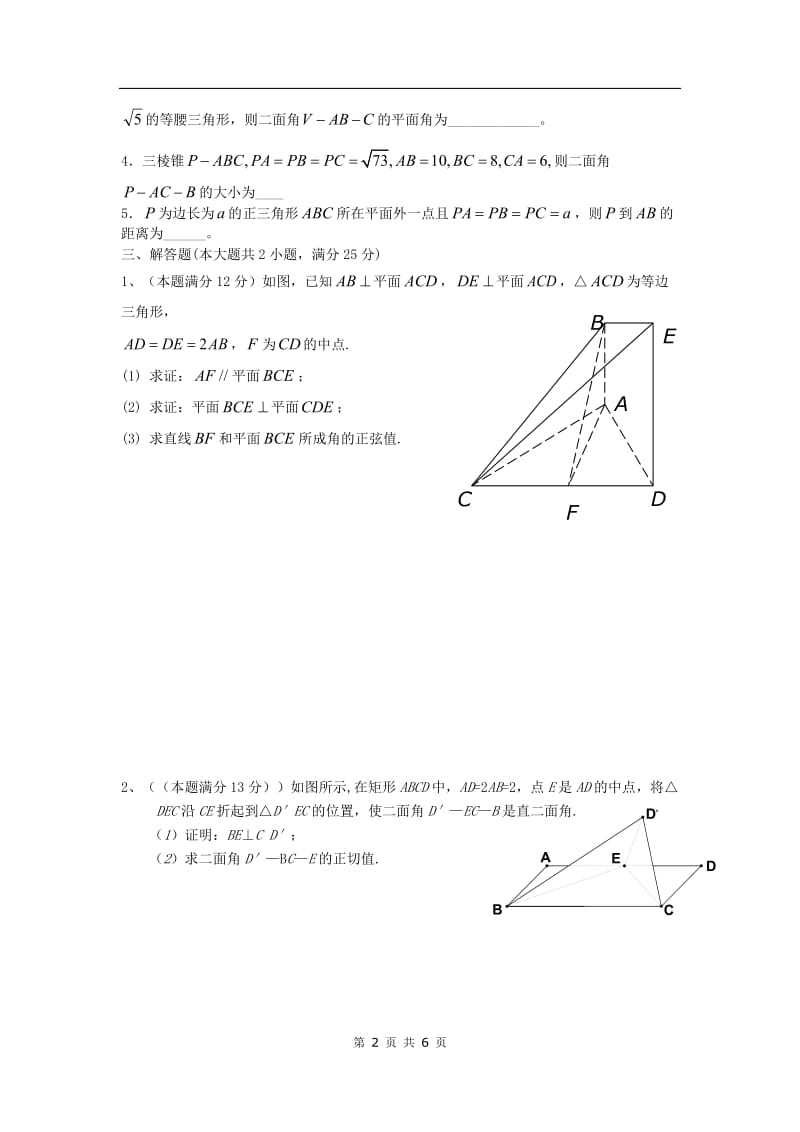 高中数学分章节训练试题：36点、直线、平面之间的位置关系_第2页