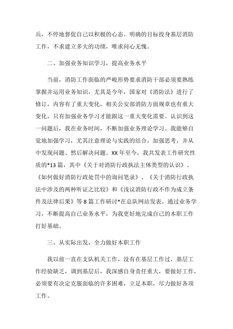 消防述职报告范文.doc_第2页