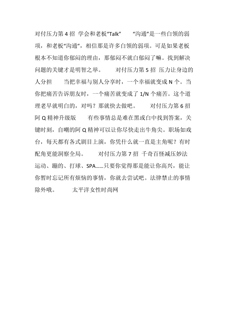 职场阿Q修身养性全七招.doc_第2页