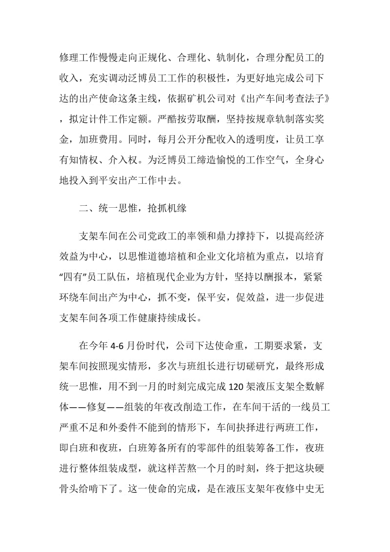 生产车间年终总结.doc_第2页