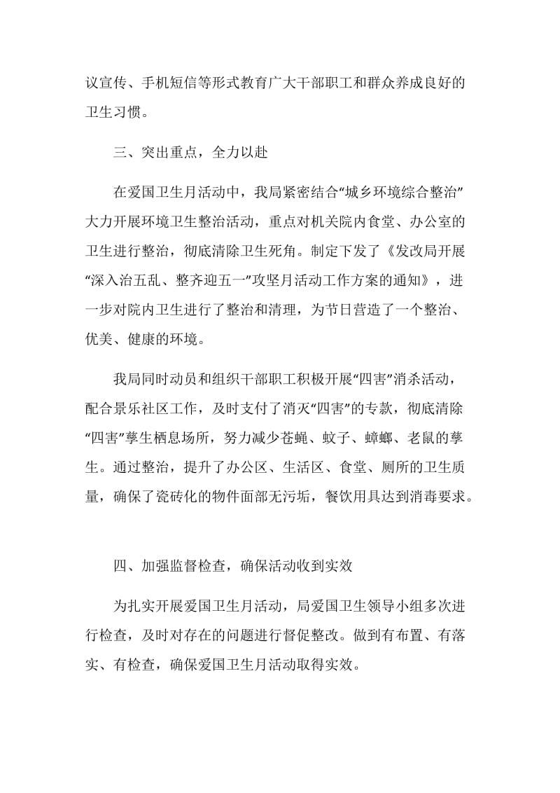 爱国卫生月活动情况总结.doc_第2页