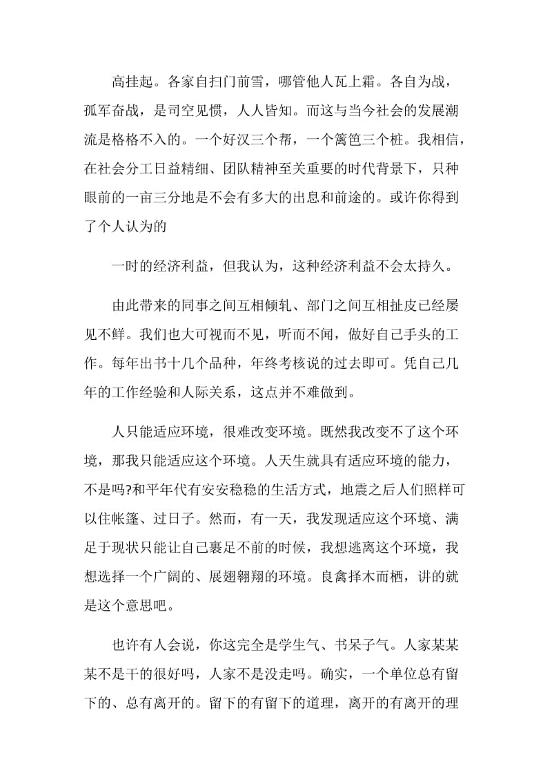 深刻的辞职报告.doc_第2页