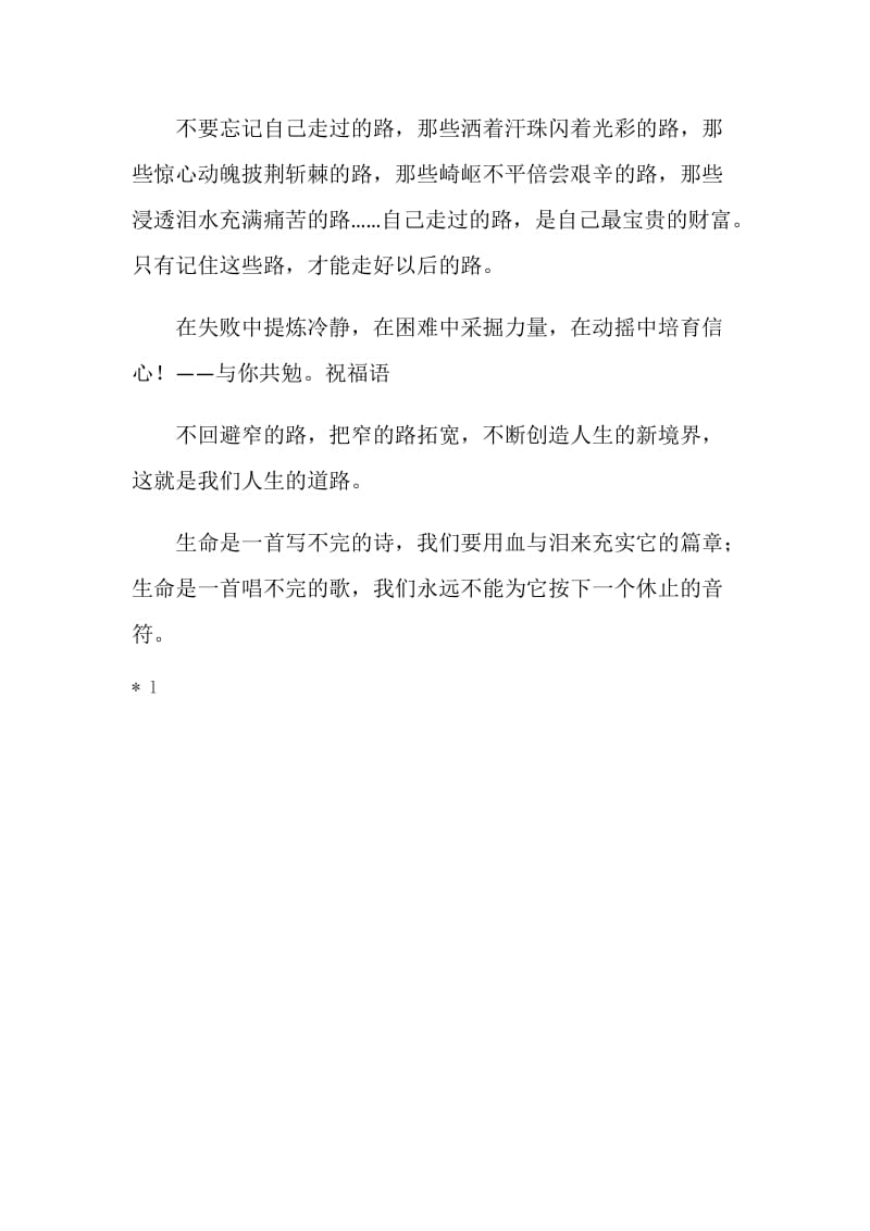 毕业留言寄语分享.doc_第2页