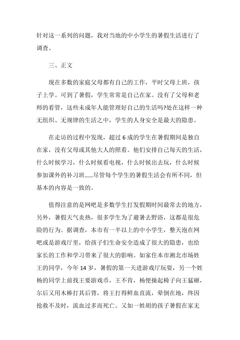 毛概社会实践报告范文4篇.doc_第2页