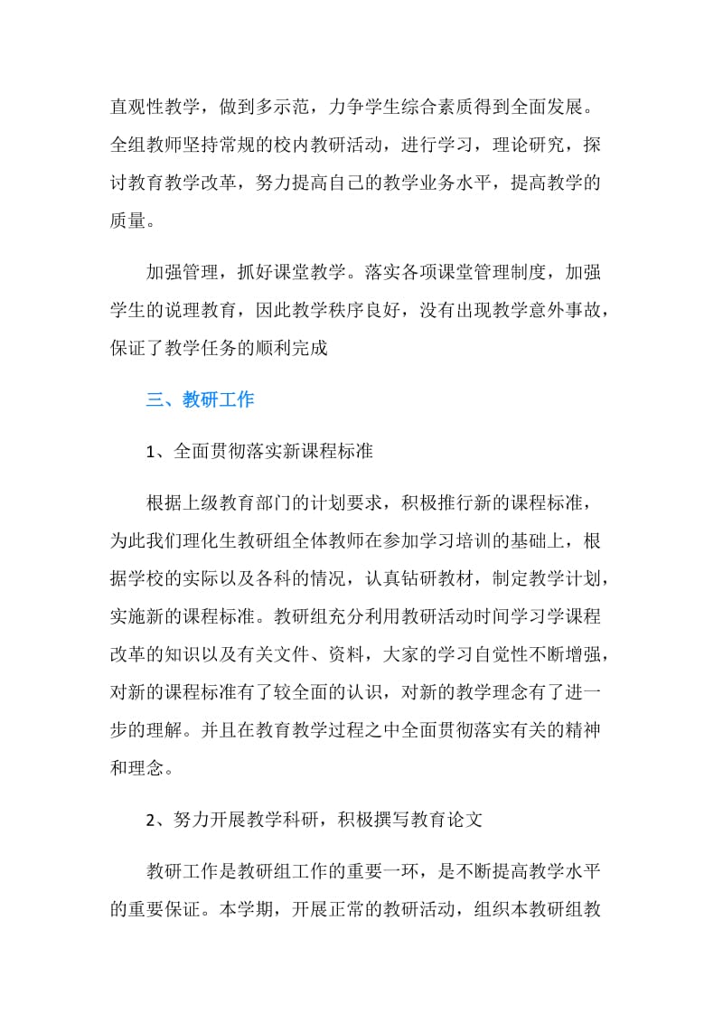 物理化学教研组工作总结.doc_第2页