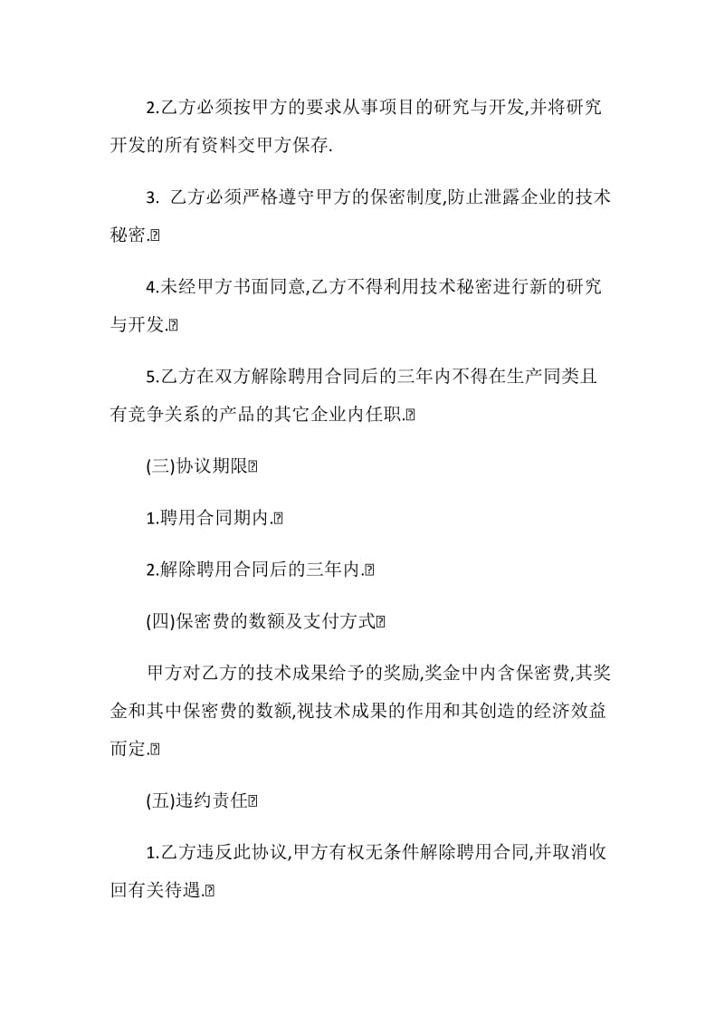 网络公司保密协议.doc_第2页