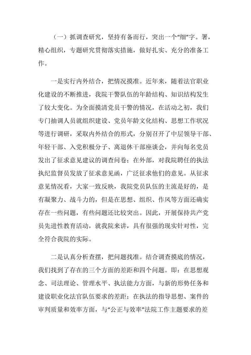 法院保持共产党员先进性教育活动工作总结.doc_第2页